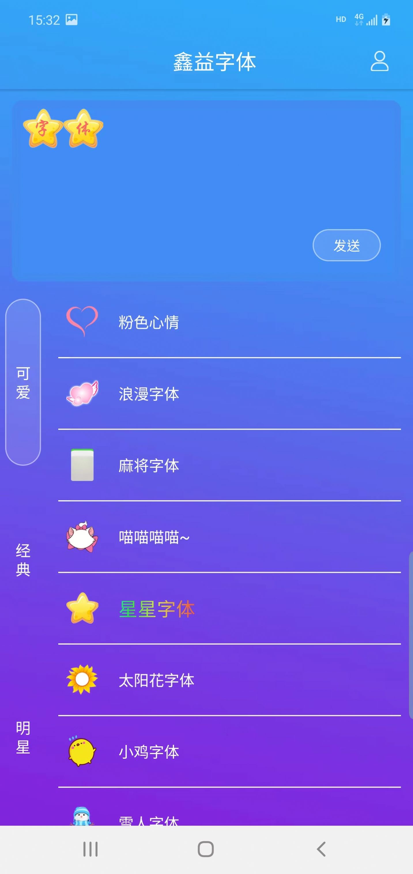 鑫益字体软件官方下载v3.5.0