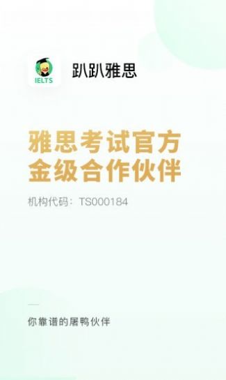 趴趴雅思英语学习app官方下载v1.0.0