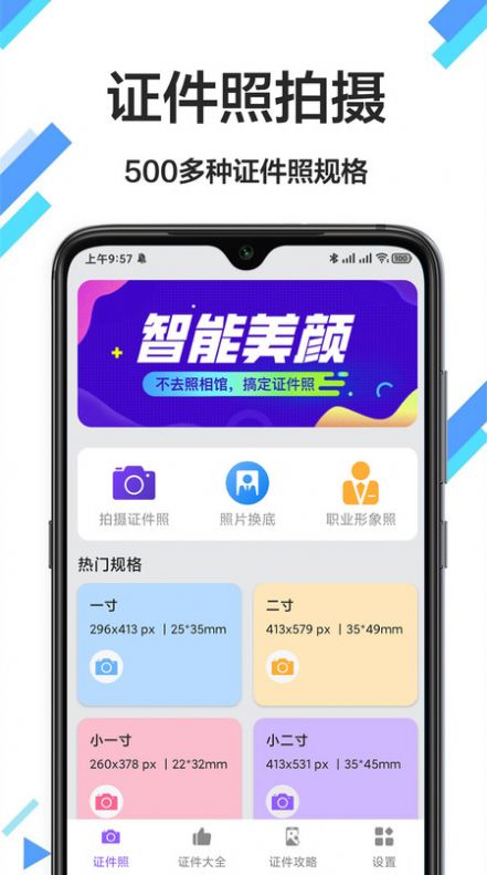 照片换底色app官方下载v1.0.0