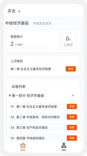 中级经济师新题库软件下载v1.0.0