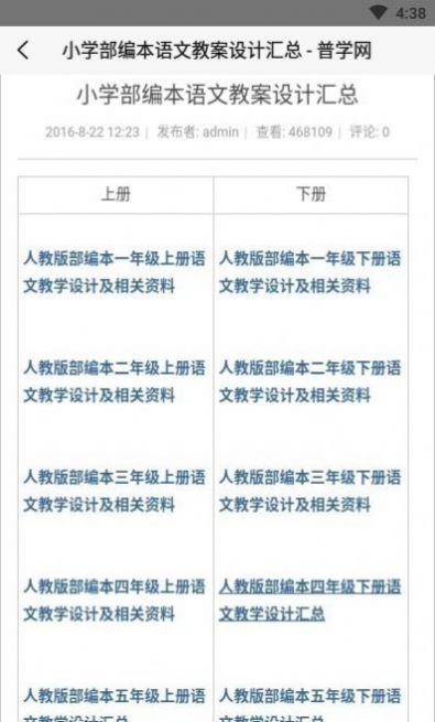 普学网app学习手机版v1.0