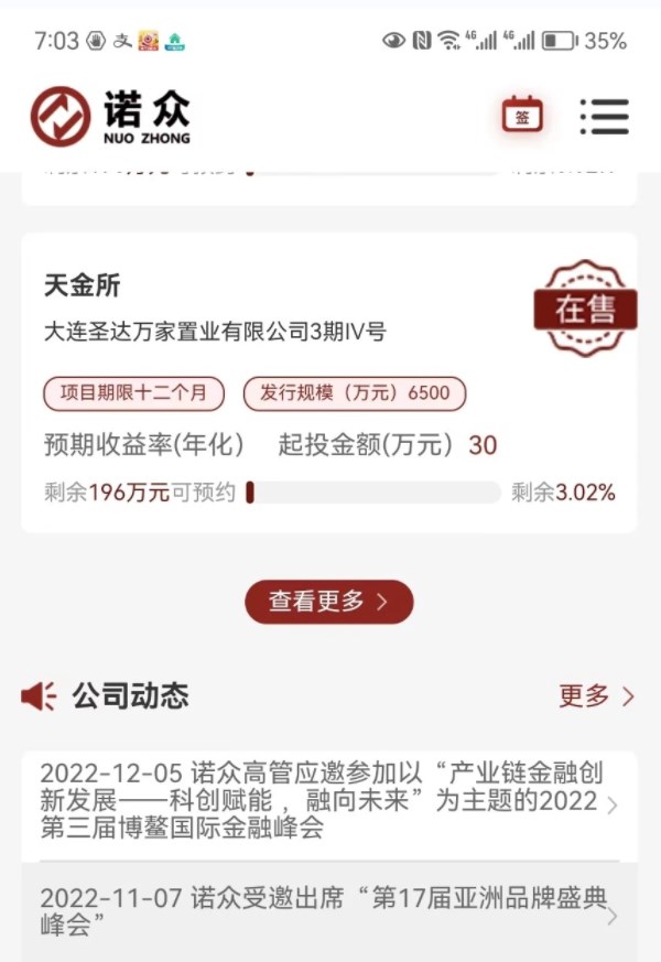 诺众云诺端项目信息服务平台app下载图片1