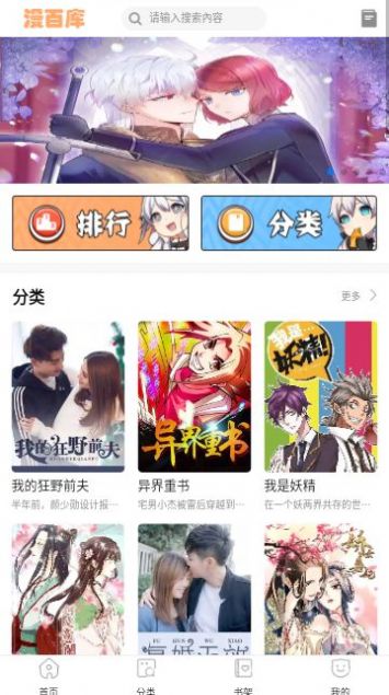 漫百库漫画官方下载最新版v1.0