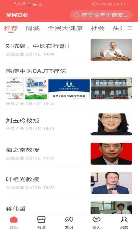 全民立业购物app官方下载图片1