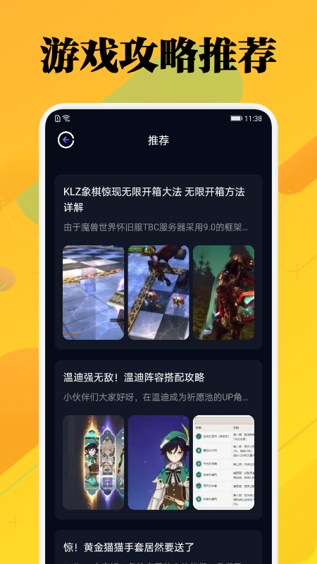 一元游戏攻略app官方版下载v1.1