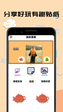 谜妹漫画相机app官方版下载v1.0.6