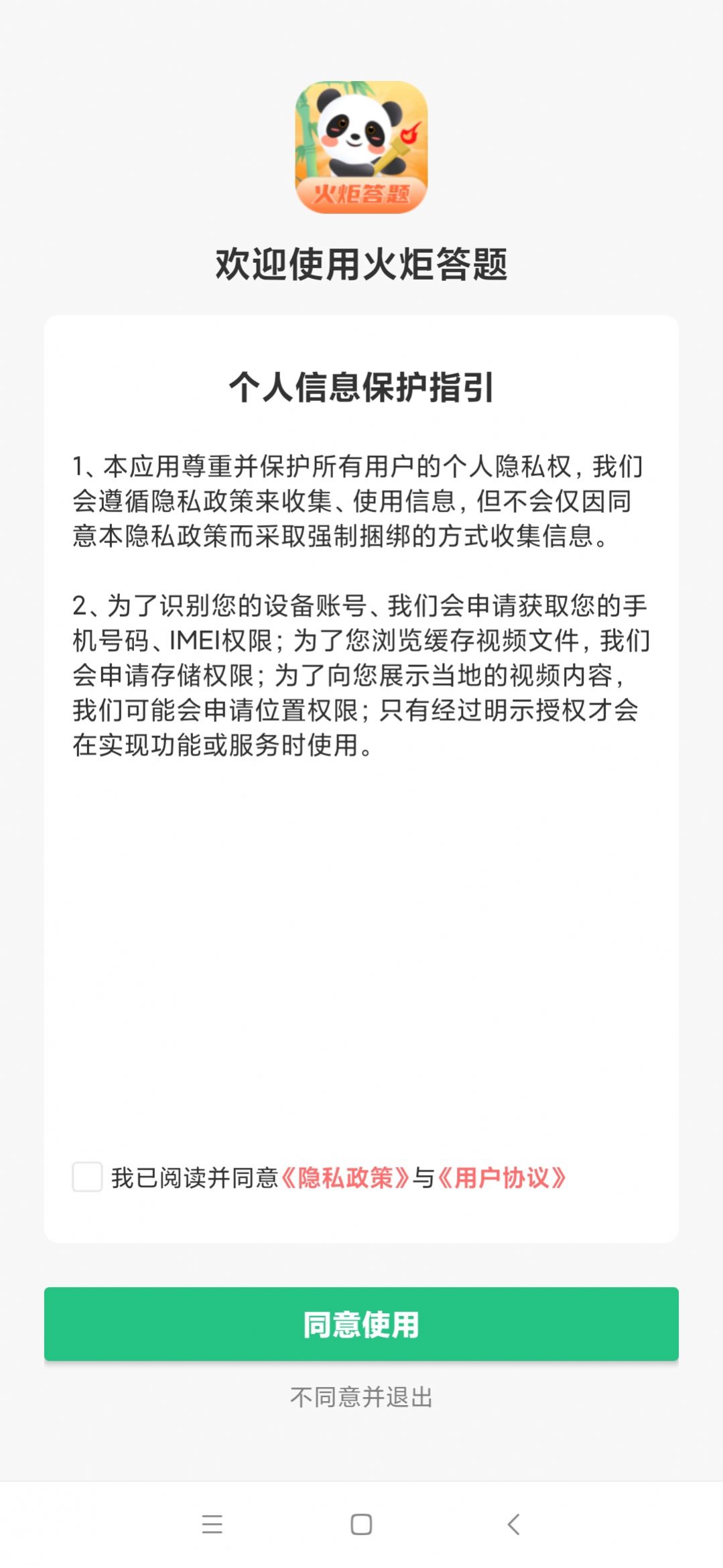 火炬答题app手机版下载v3.0.1