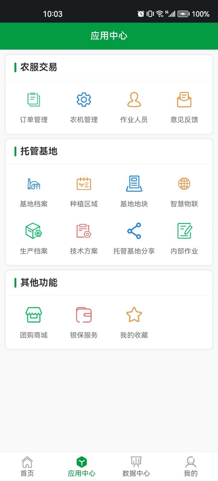 粤农服平台app下载v1.1.8