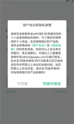 智牧宝助手app最新版下载1.5.7