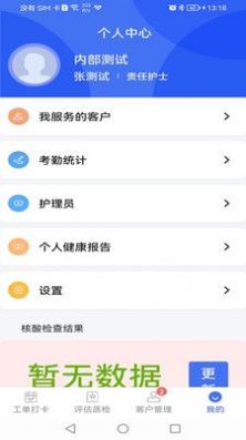 凯瓴照护护理服务app官方下载v1.0.3