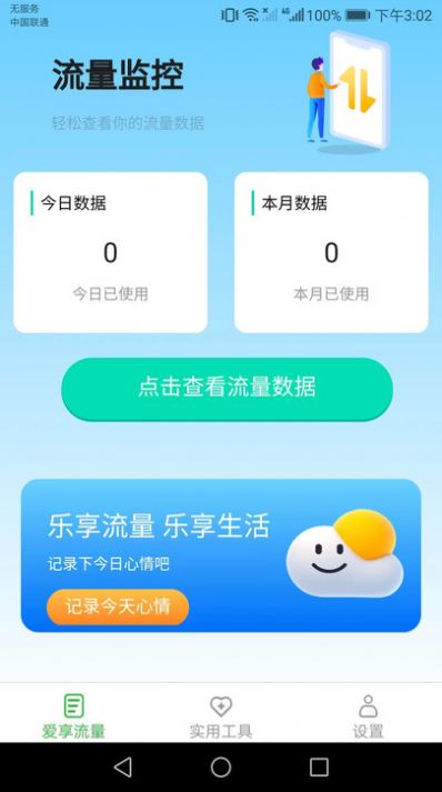 爱享流量app安卓版下载v2.6.2