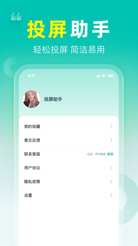 TV投屏大师app官方下载v1.0