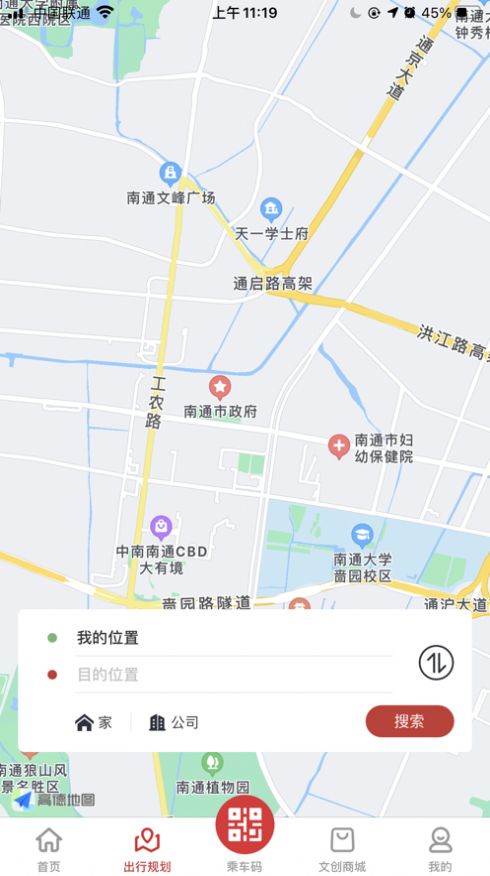 南通地铁官方app正式版下载1.0.0