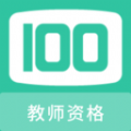 教师资格100题库下载安装软件v1.0.0