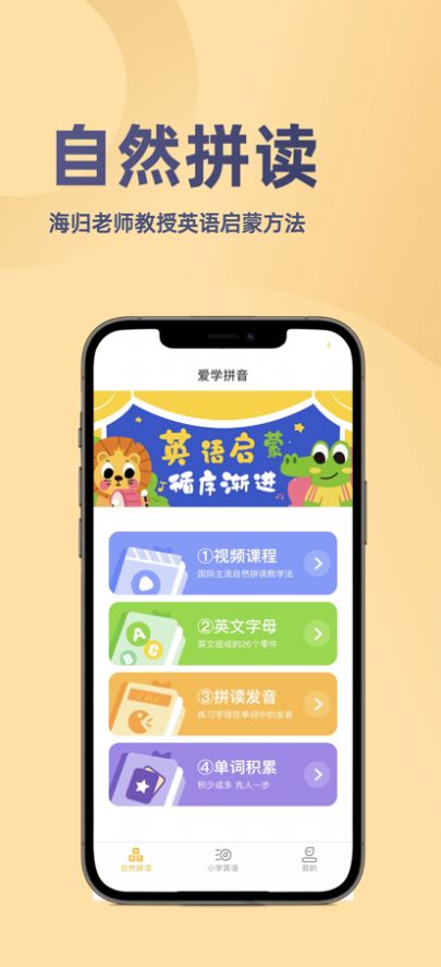 52小学英语app学习最新版v1.0