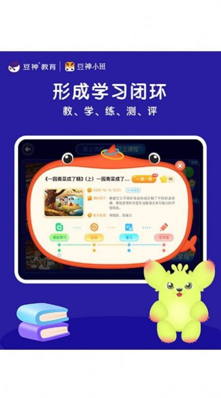 豆神小班app安卓下载v1.4.4