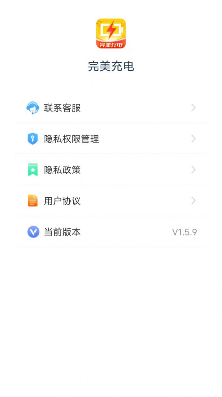 完美充电app手机版下载图片1