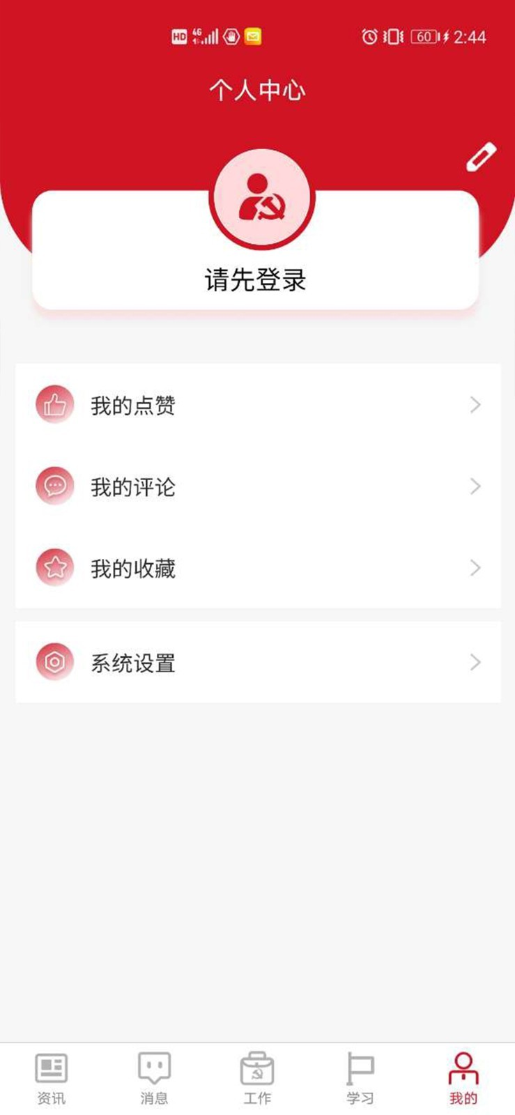 湘直党建工作管理平台app最新下载图片1