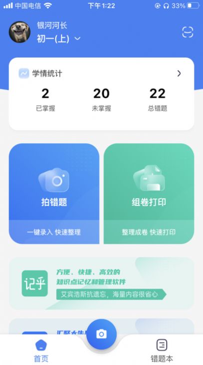 记乎错题本app官方下载v1.0