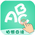 拍照点读英语app手机版v1.0.1.220227