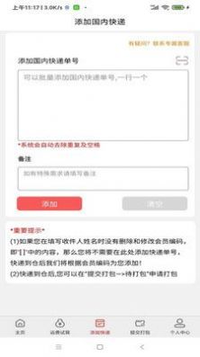 诚天国际快递集运转运app官方下载v1.0.2