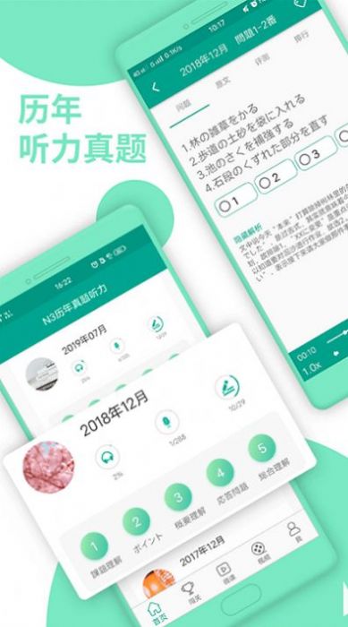 日语n3 app学习教育最新版v2.0