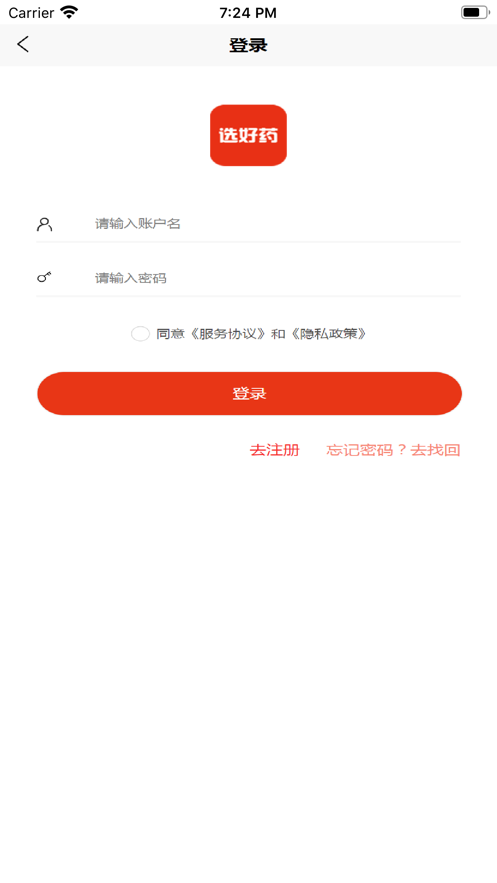 选好药商家版app手机版下载v1.0