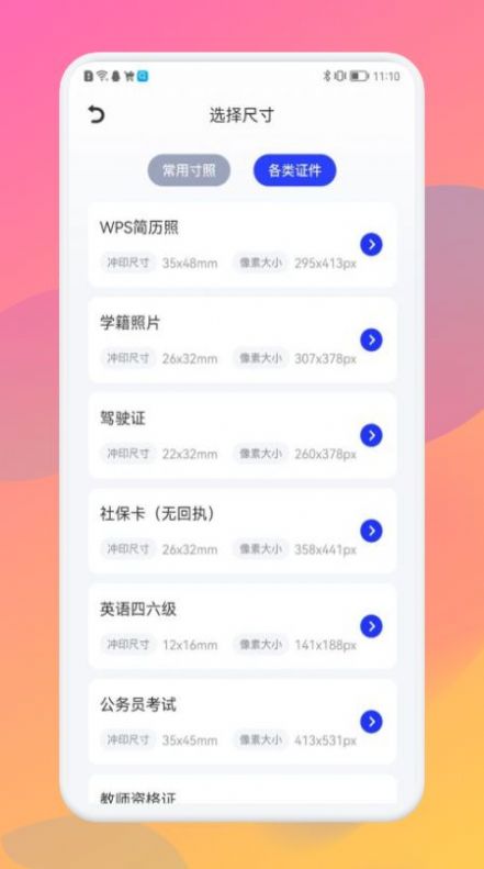 美照智能证件照免费版app下载v1.6.0