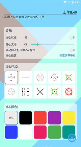 手游准心app最新版1.1.6版本软件下载v1.0.0