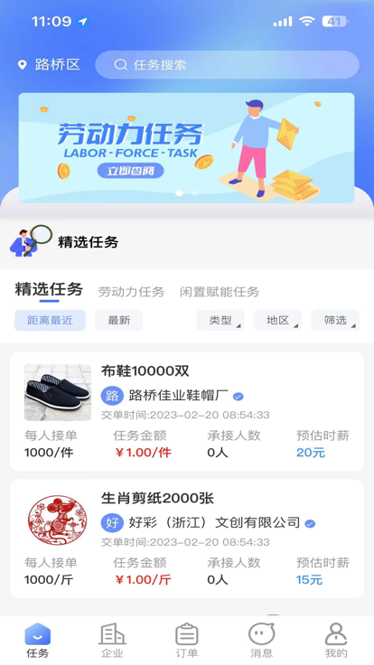 帮帮共富办公app官方下载v1.0