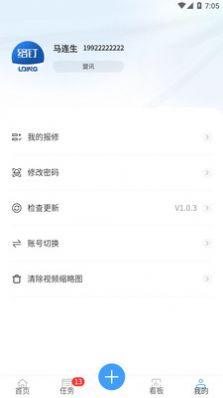 络钉运维app手机版下载v1.0.5