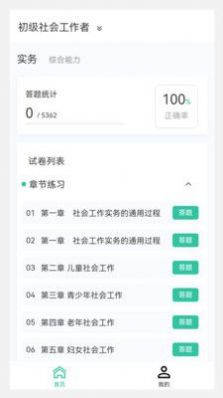 社区工作者原题库软件手机下载v1.0.0