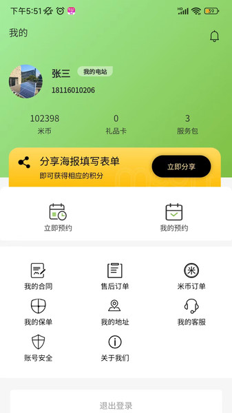 米昂云官方手机版下载v1.4.0