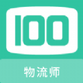 物流师100题库安卓手机版下载v1.0.0