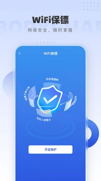 WiFi万网钥匙免费手机版下载v1.0.0