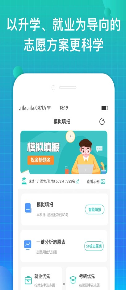 报准志愿app手机版下载v1.0