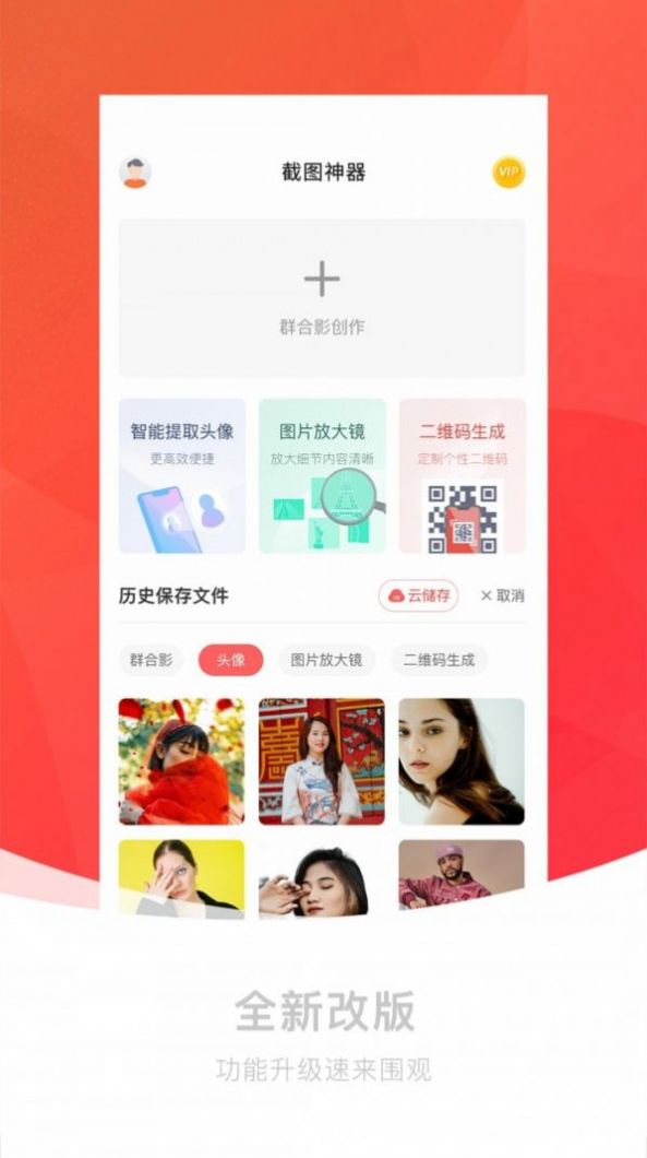 截图王神器app官方免费下载v1.0.8