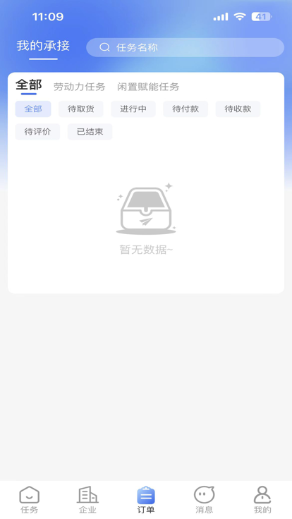 帮帮共富办公app官方下载v1.0