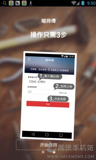 喵师傅核销软件下载最新版appv4.1.5