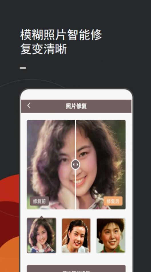 照片修复上色软件官方app下载v2.0.1