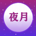 夜月视频编辑app官方下载v1.0.4