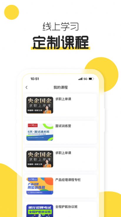 有见求职app官方下载v1.0