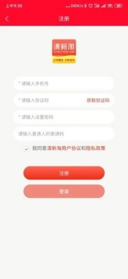 清新淘安卓版app下载v2.0.1