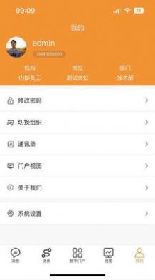 塔铃云办公app安卓版下载v2.0.4