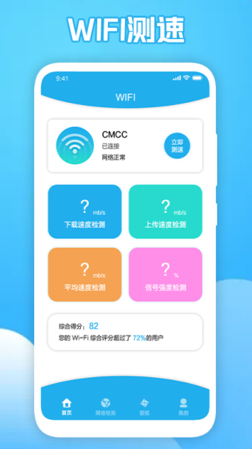 wifi探测网络app最新版v1.8