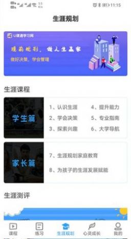 u课通学习网app官方版v2.1.4