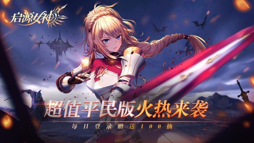 启源女神福利版官方安卓版下载v1.0.7