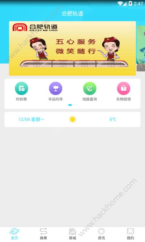 合肥轨道交通公共服务手机版app官方下载v5.0.1