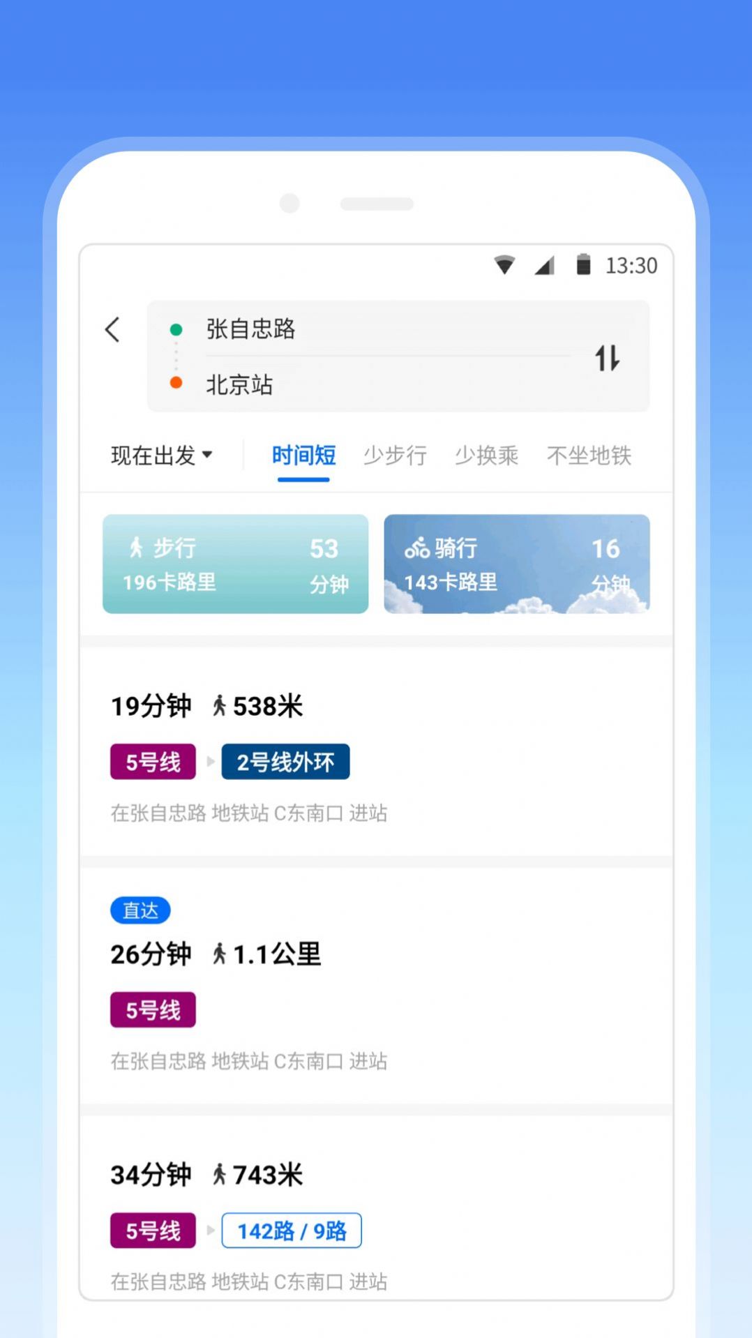 车来了地铁app官方下载v1.0.0