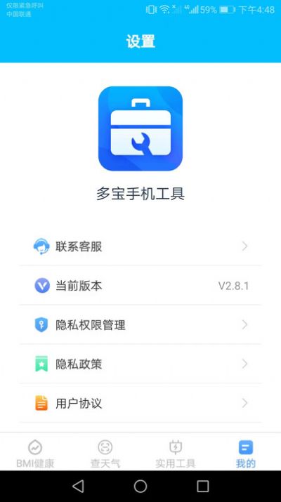 多宝手机工具软件免费版下载v2.8.1